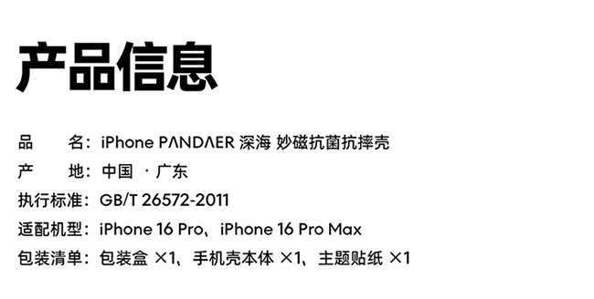 魅族推出苹果 iPhone 16 Pro / Max 适用 PANDAER“深海”主题手机壳，109 元