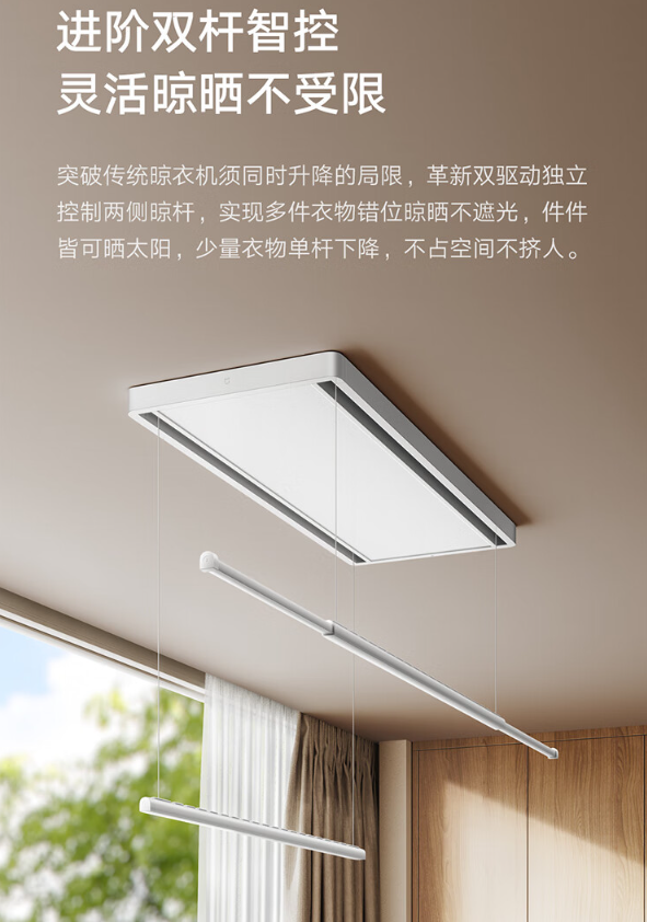 小米米家智能双控晾衣机开启预售：双直流电机、LED 平板灯，首发 1249 元