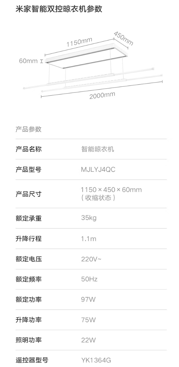 小米米家智能双控晾衣机开启预售：双直流电机、LED 平板灯，首发 1249 元